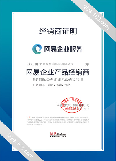 墨脱网易企业邮箱