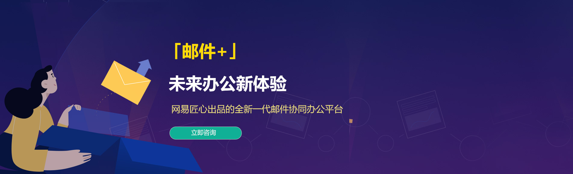 墨脱网易企业邮箱
