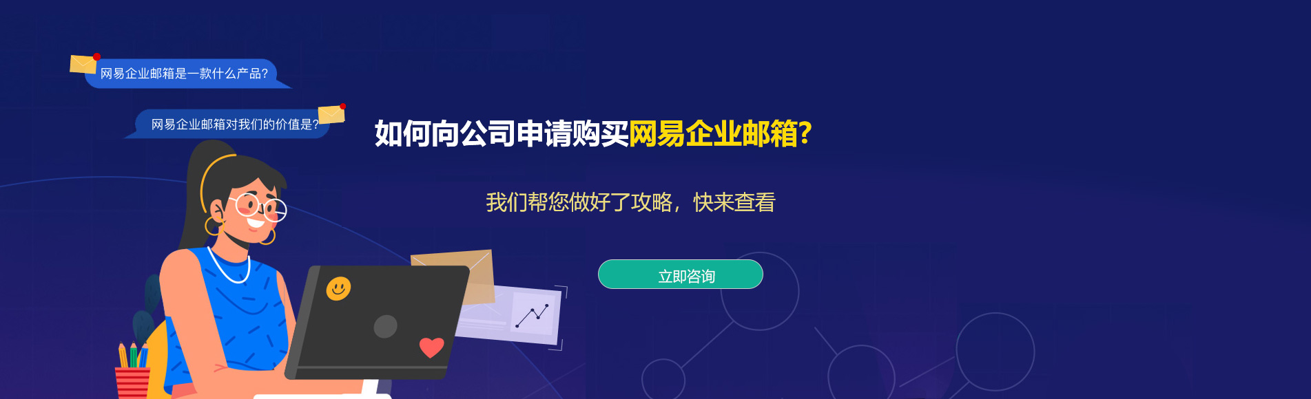墨脱网易企业邮箱