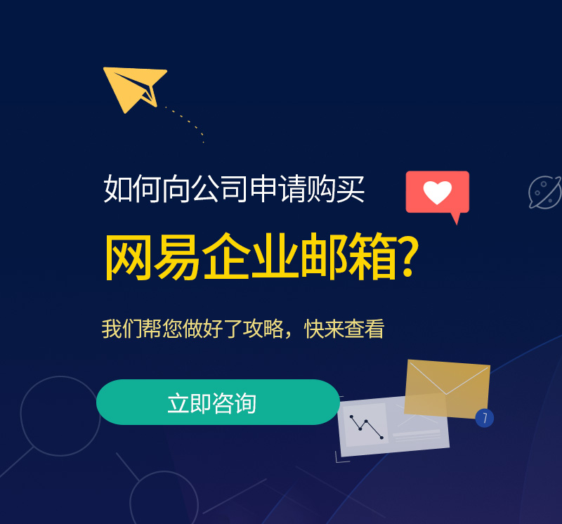 墨脱网易企业邮箱